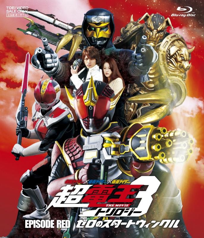 (Blu-ray) Kamen Rider x Kamen Rider x Kamen Rider THE MOVIE Cho-Den-O Trilogy EPISODE RED Zero no Star Twinkle