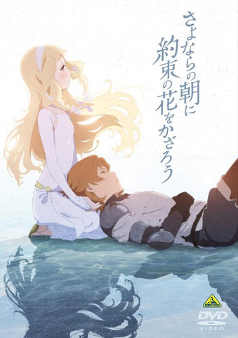 (DVD) Maquia: When the Promised Flower Blooms [Regular Edition]