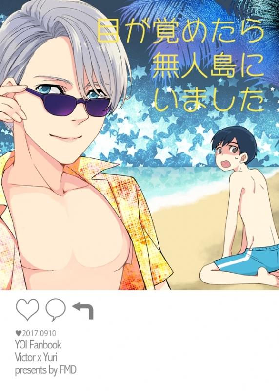 (Doujinshi) Me ga sametara Mujintou ni imashita