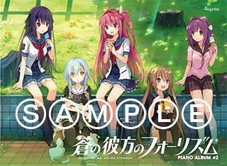 (Album) Aokana: Four Rhythm Across the Blue PIANO ALBUM #2 [Tapestry Set]