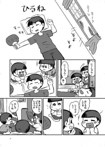 (Doujinshi) Matsuno-chi 6 Kyoudai no Nichijou #3: Summer