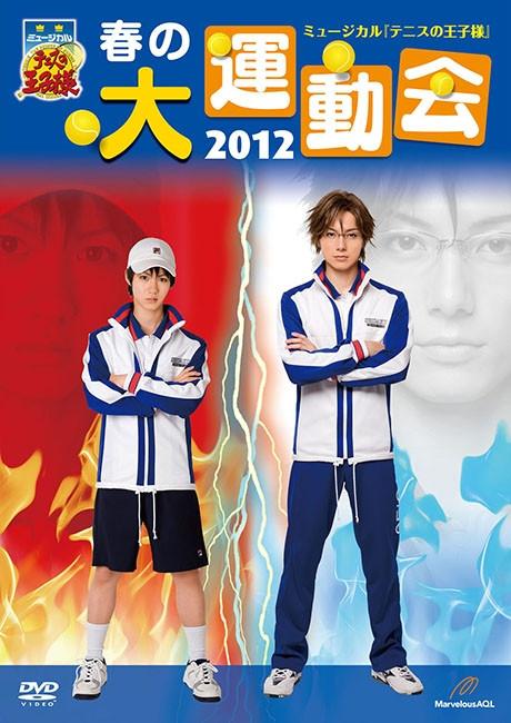 (DVD) The Prince Of Tennis Musical: Spring Sports Day 2012