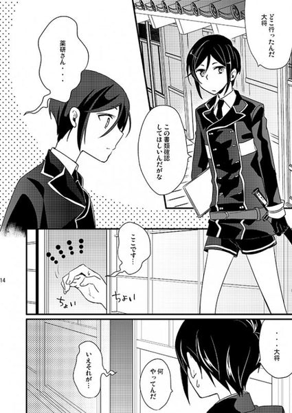 (Doujinshi) Katsugeki Saniwa ga Onna no Baai