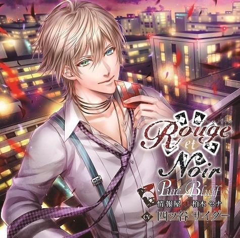 (Drama CD) Rouge et Noir: Pure Bluff - Informant Kashiwagi Sena (CV. Yotsuya Cider)