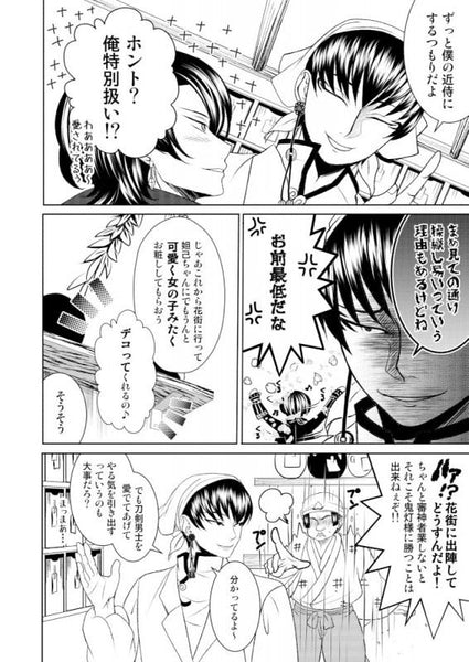 (Doujinshi) kyou mo honmaru wa tengoku desu