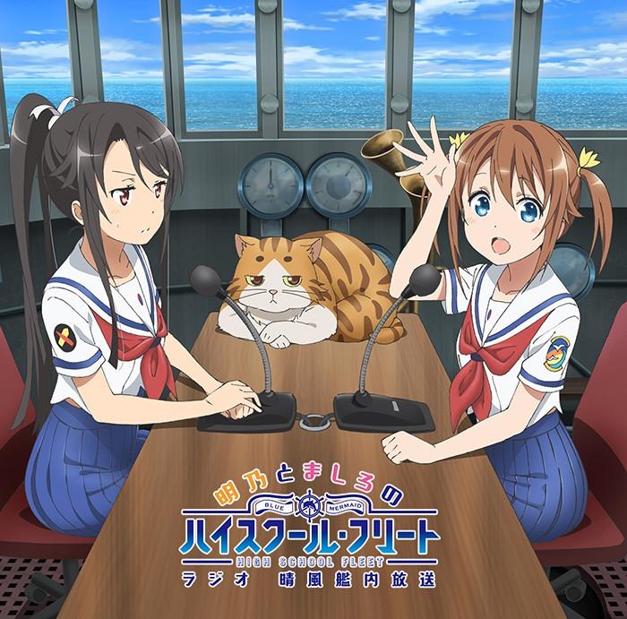 (DJCD) Akino to Mashiro no High School Fleet Radio: Harekaze Kannai Housou Vol.1 [CD+CD-ROM]