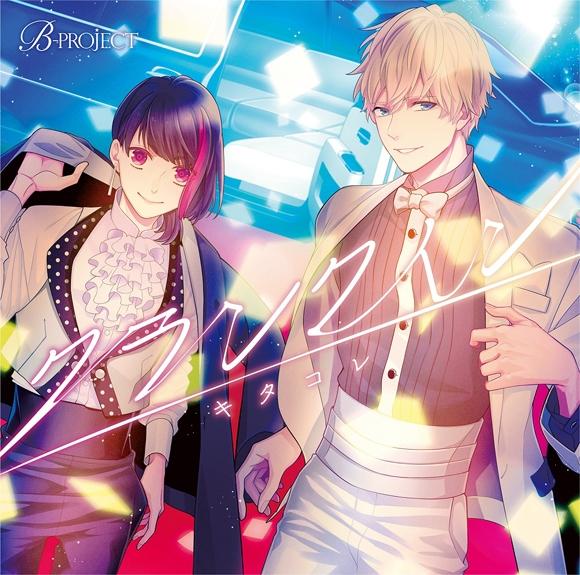 (Character Song) B-PROJECT: Crank In by Kitakore