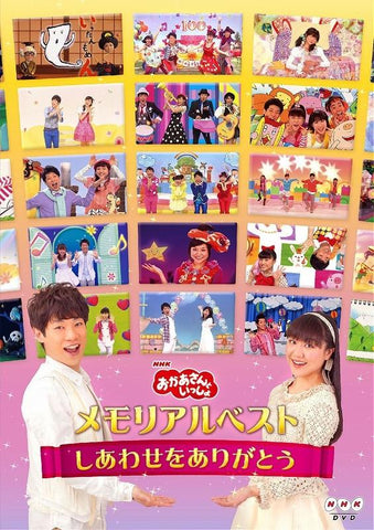 (DVD) "Okaasan to Issho" Memorial Best Shiawase wo Arigato -