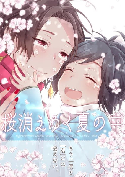 (Doujinshi) Sakura Kieyuku Natsu no Naka