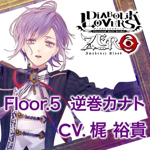 (Drama CD) DIABOLIK LOVERS ZERO Floor. 5 Kanato Sakamaki (CV. Kaji Yuki)