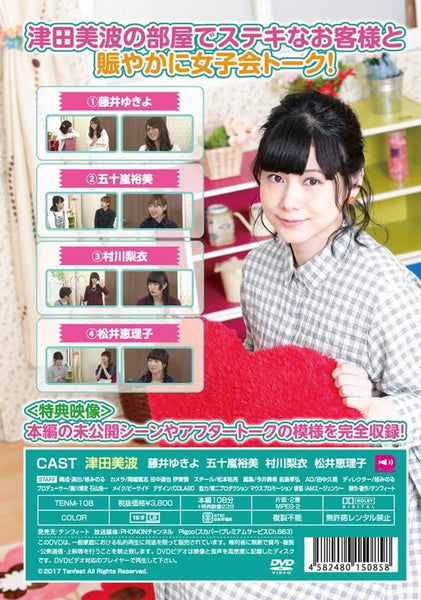 (DVD) Seiyuu Share House Tsuda Minami no Tsuda-ke -TSUDAYA- Vol.3