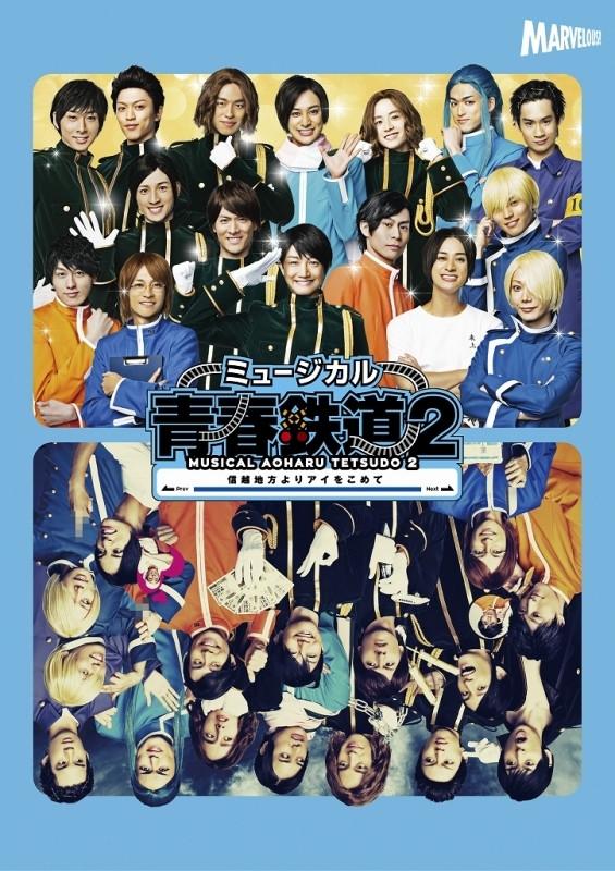 (Blu-ray)Stage Musical  Aoharu Tetsudou 2 Shinetsu Chihou Yori Ai wo Komete