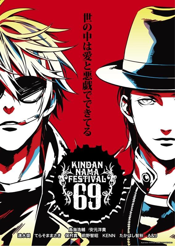 (DVD) Kindansei Festival 69