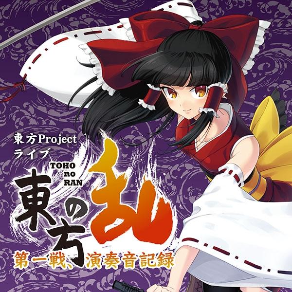 (Doujin CD) Touhou no Ran Dai 1 Sen, Ensouon Kiroku by Touhou no Ran
