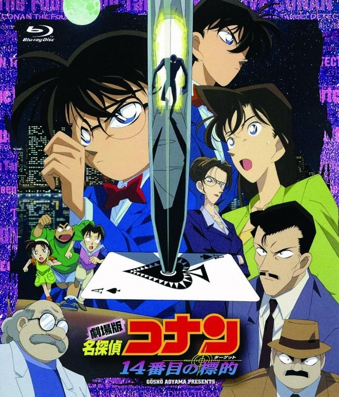 (Blu-ray) Detective Conan The Movie 2: The Fourteenth Target [New Bargain Edition]