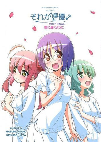 (Doujinshi) Sore ga Seiyuu! 2017 Summer Final [Limited Edition]