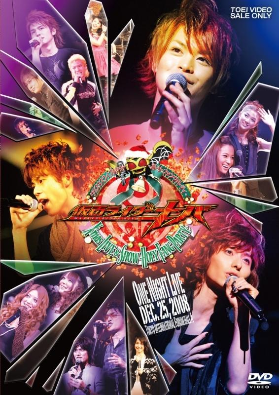 (DVD) MASKED RIDER KIVA X'mas LIVE & SHOW - HOLY FANG PARTY