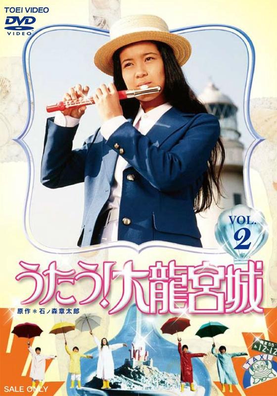 (DVD) Utau! Dairyuuguujou TV Series VOL.2 [Bargain Edition]