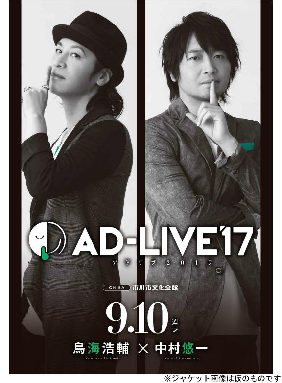 (DVD) AD-LIVE 2017 Stage Production Vol.2 Kousuke Toriumi x Yuichi Nakamura