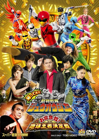 (DVD)  Doubutsu Sentai Zyuohger Returns: Give Me Your Life! Earth Champion Tournament (Movie) [Regular Edition]