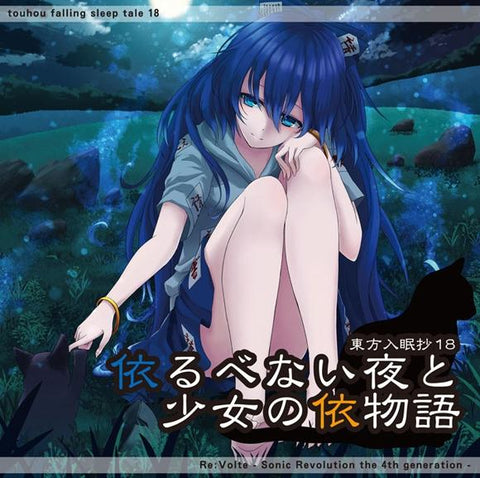 (Doujin CD) Touhou Falling Asleep: Tale 18 - Yorubenai Yoru to Shojo no Yorumonogatari by Re:Volte