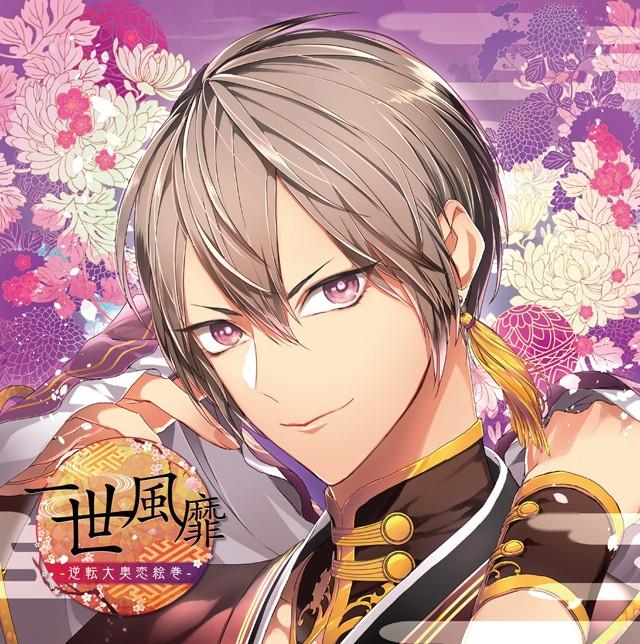 (Drama CD) Gokujou no Ikemen tono Koi ni Oboreru CD "Issei Fuubi -Gyakuten Oooku Koi Emaki-" Vol.5 Seishuu (CV.Naozumi Takahashi)