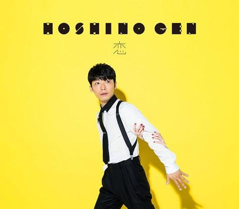 (Maxi Single) Gen Hoshino / Koi [Regular Edition]