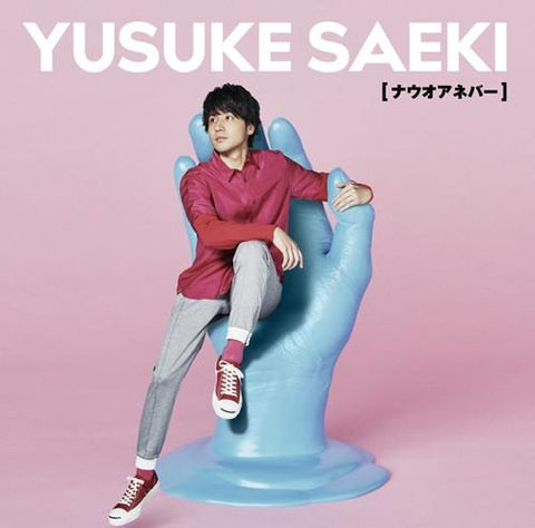 (Theme Song) TV Yowamushi Pedal New Generation (Anime) "Outro Theme: Now Or Over/Yuusuke Saeki [Regular Edition]