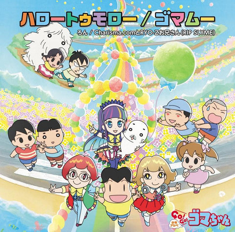 (Theme Song) TV Shonen Ashibe Go! Go! Goma Chan OP & ED: Hello Tommorow/Gomamu / LON/Charisma.com & RYO-Z ONIISAN(RIP SLYME) [Regular Edition]