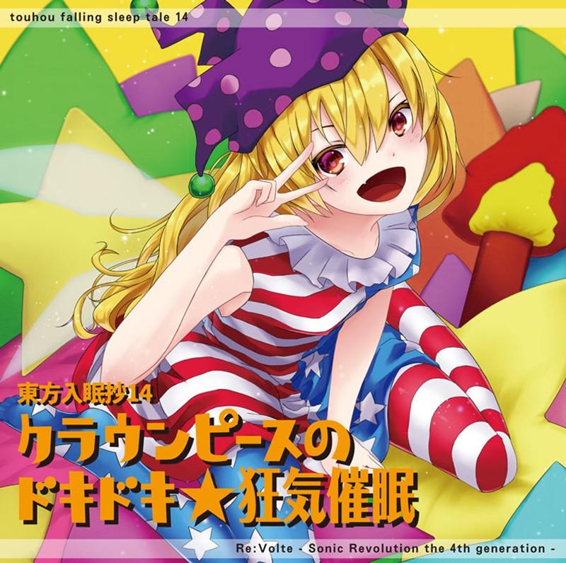 (Doujin CD) Touhou Falling Asleep: Tale 14 - Clown Peace no Dokidoki★Kyouki Suimin by Re:Volte