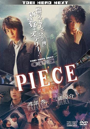 (DVD) PIECE - Kioku no Kakera