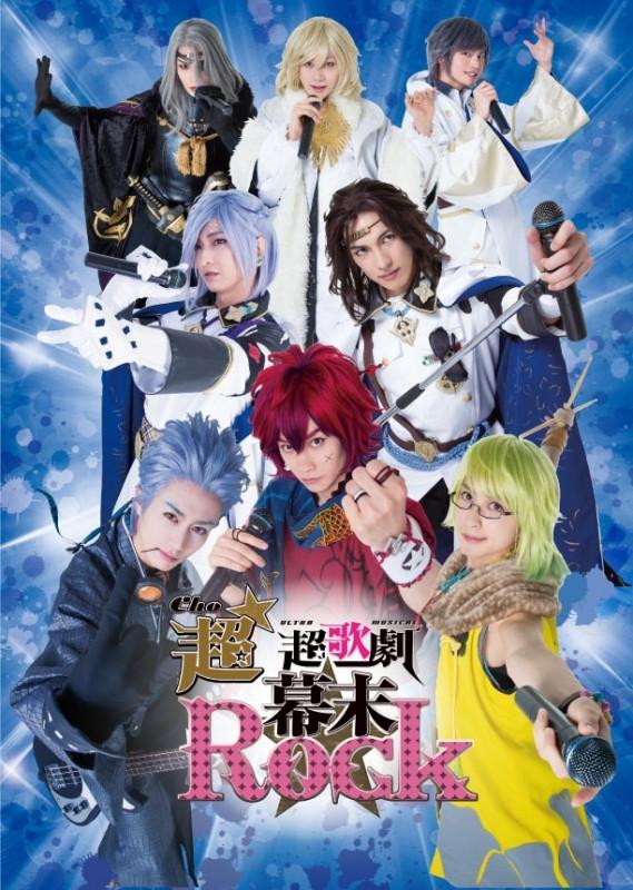 (Blu-ray)Theatrical Play Cho★Cho-Kageki(Ultra musical) Bakumatsu Rock