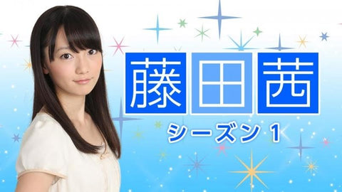 (DVD) Akane Fujita Season 1: Shino Shimoji-san to Iku Shizuoka no Tabi da yo Fujita-san