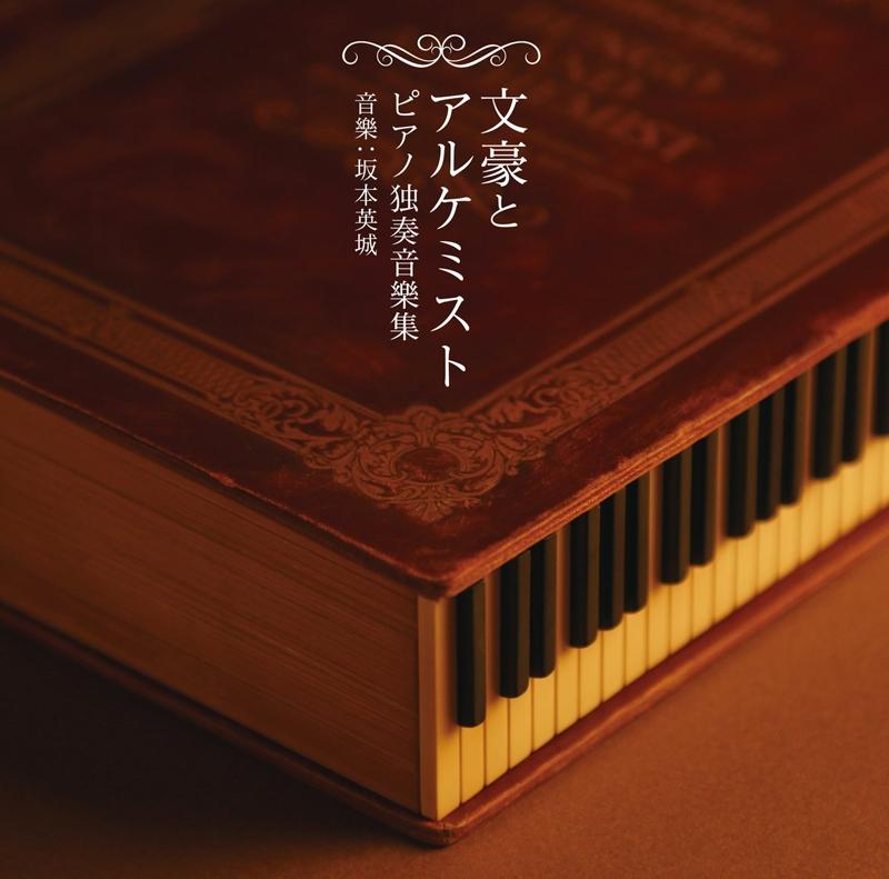 (Soundtrack) Bungo to Alchemist Piano Solo Music Collection