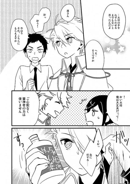 (Doujinshi) Katsugeki Saniwa ga Otoko no Baai