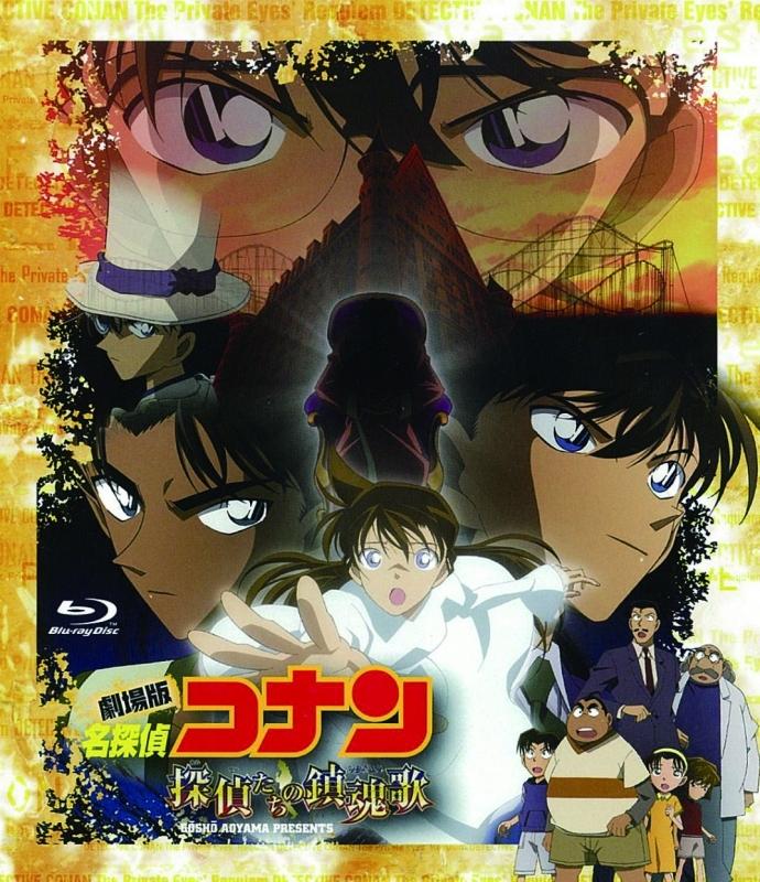 (Blu-ray) Detective Conan The Movie 10: The Private Eyes' Requiem [New Bargain Edition]
