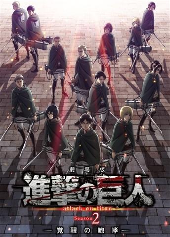 (DVD) Attack on Titan Season 2 Compilation Movie: Roar of Awakening (Kakusei no Houkou) [First Run Limited Edition]