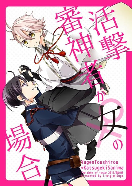 (Doujinshi) Katsugeki Saniwa ga Onna no Baai