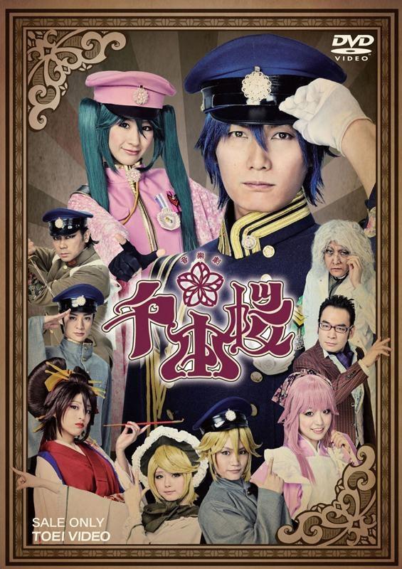 (DVD)Theatrical Play  Musical Comedy(Ongaku Geki)   Senbon zakura