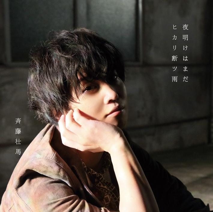 (Theme song) Katsugeki: Touken Ranbu TV Series OP: Hikari Tatsu Ame by Soma Saito [Regular Edition]