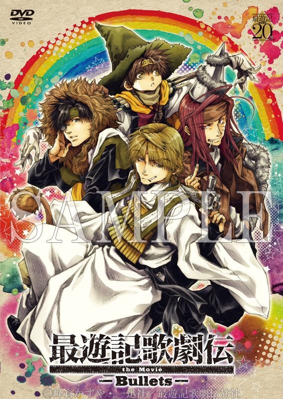 (DVD) Saiyuki Kagekiden the Movie: Bullets