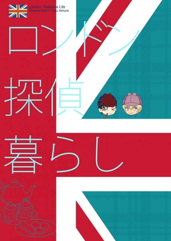 (Doujinshi) London Tantei Kurashi