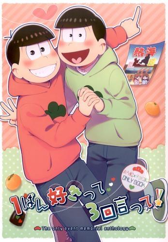 (Doujinshi) 1ban sukitte 3kai itte!