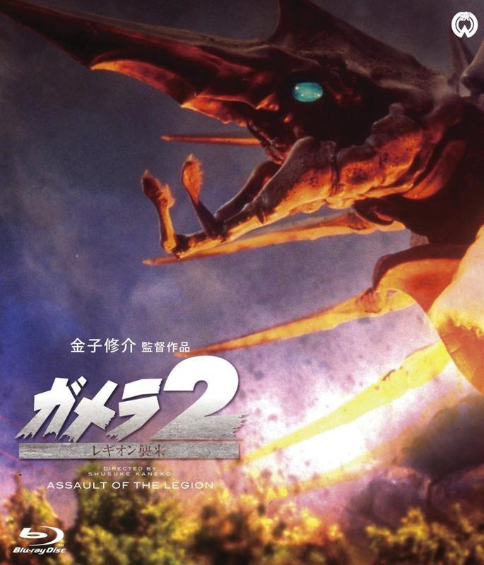 (Blu-ray) Movie Gamera 2: Advent Of Legion