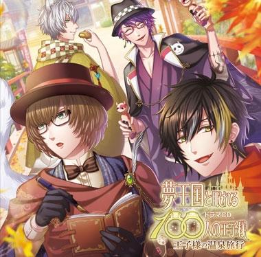 (Drama CD) 100 Sleeping Princes & the Kingdom of Dreams - The Princes Go To The Hot Springs [animate Limited Edition]