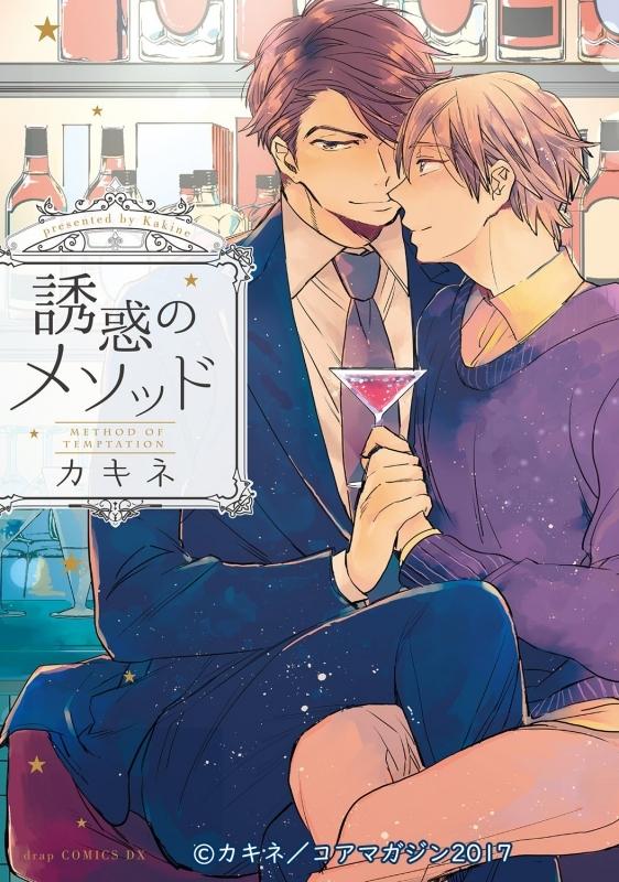 (Drama CD) The Method Of Temptation (Yuuwaku no Method) [Regular Edition]