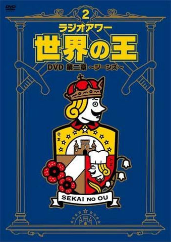 (DVD) "Radio Hour Sekai no O" DVD Chapter 2 - Jeans -