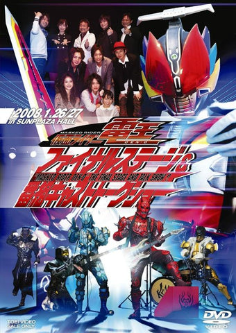 (DVD) Kamen Rider Den-O Final Stage & Program Cast Talk Show Event