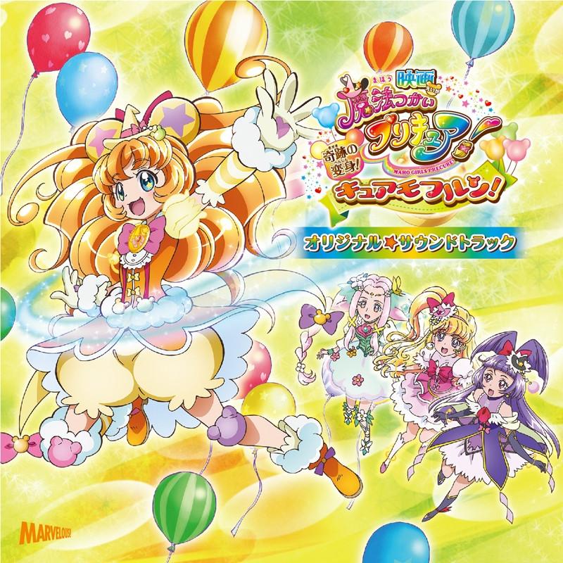 (Soundtrack) Maho Girls PreCure! the Movie: The Miraculous Transformation! Cure Mofurun! Original Soundtrack