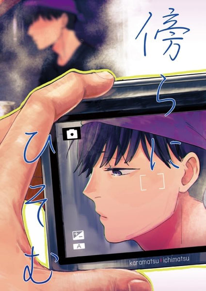 (Doujinshi) Katawara ni hosomu